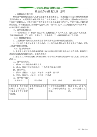 高一历史下册解放战争的胜利发展 说课