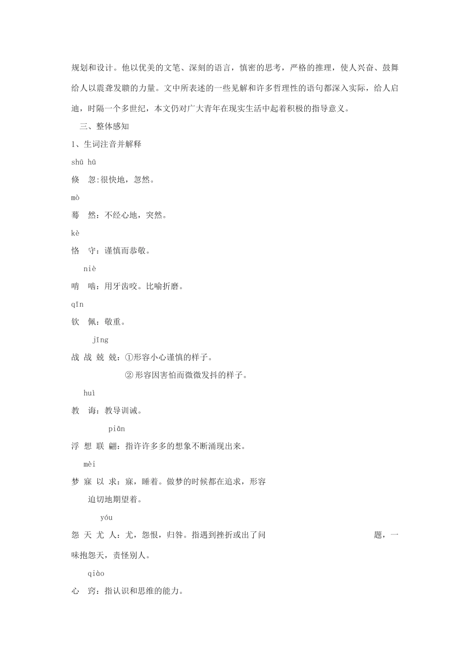 高三语文下册《青年在选择职业时的考虑》教学设计 华东师大版-华东师大版高三下册语文教案_第3页