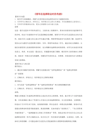 高三语文下册《青年在选择职业时的考虑》教学设计 华东师大版-华东师大版高三下册语文教案