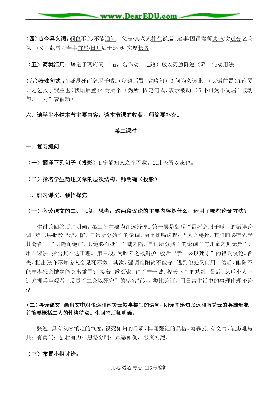 高二语文选修《 张中丞传 后叙》教学设计_第2页