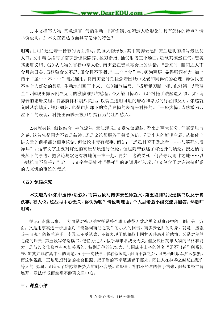 高二语文选修《 张中丞传 后叙》教学设计_第3页