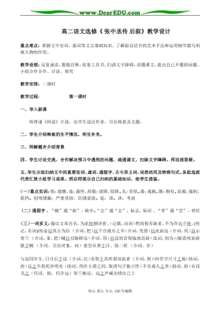 高二语文选修《 张中丞传 后叙》教学设计