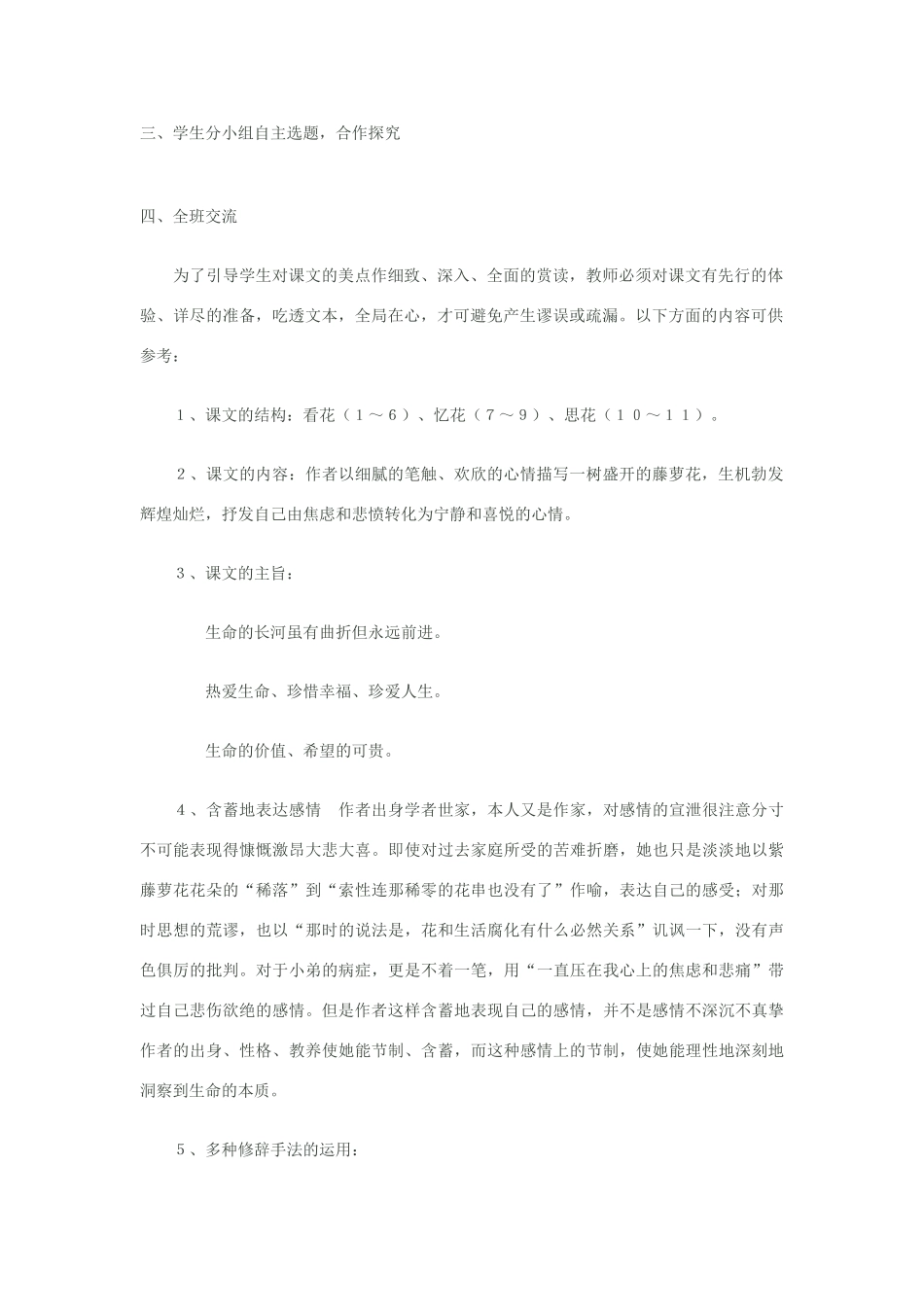 八年级语文下册《紫藤萝瀑布》教学设计 苏教版_第2页