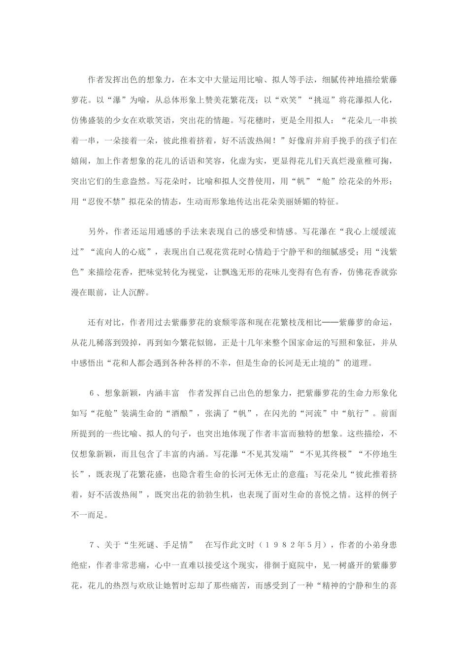 八年级语文下册《紫藤萝瀑布》教学设计 苏教版_第3页