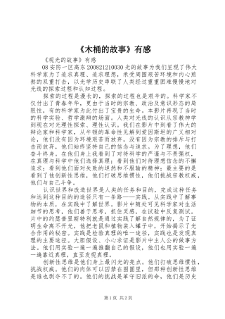 《木桶的故事》有感