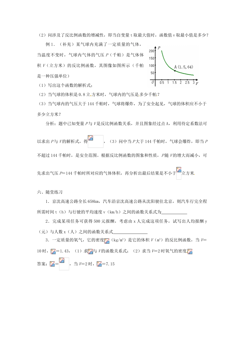 重庆市云阳县高阳中学八年级数学《17.2实际问题与反比例函数（1）》教案 人教新课标版_第2页