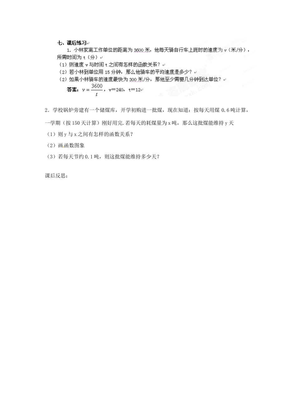 重庆市云阳县高阳中学八年级数学《17.2实际问题与反比例函数（1）》教案 人教新课标版_第3页