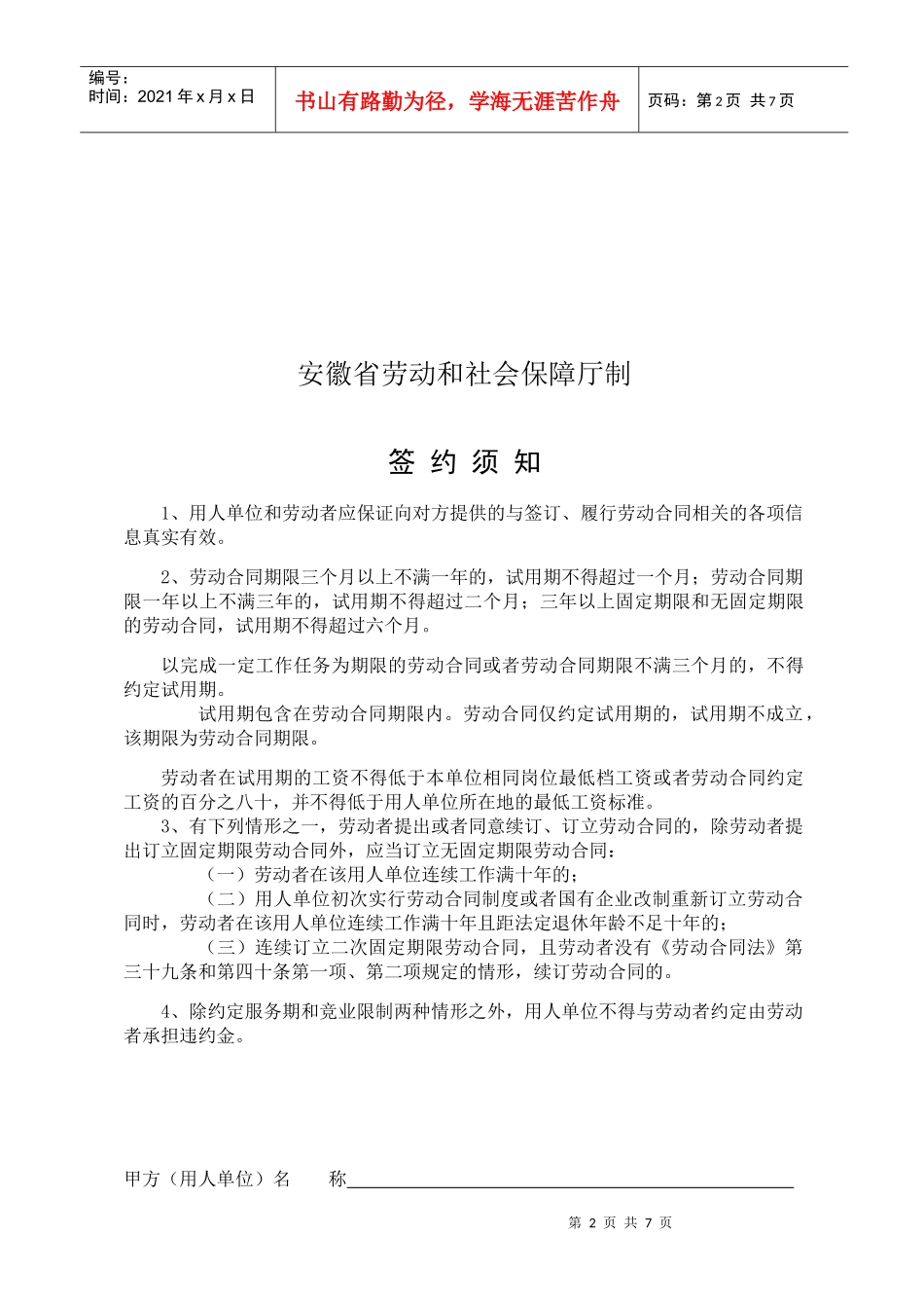 劳动合同书(全日制用工使用)_第2页