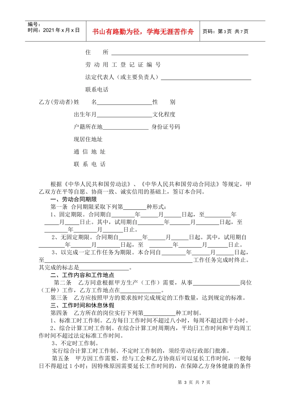 劳动合同书(全日制用工使用)_第3页