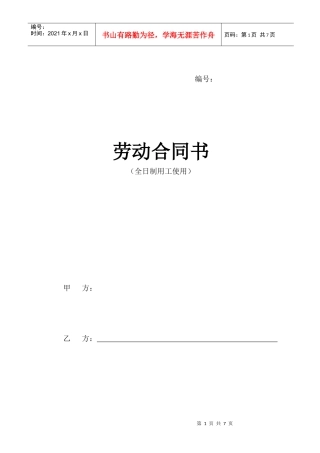 劳动合同书(全日制用工使用)
