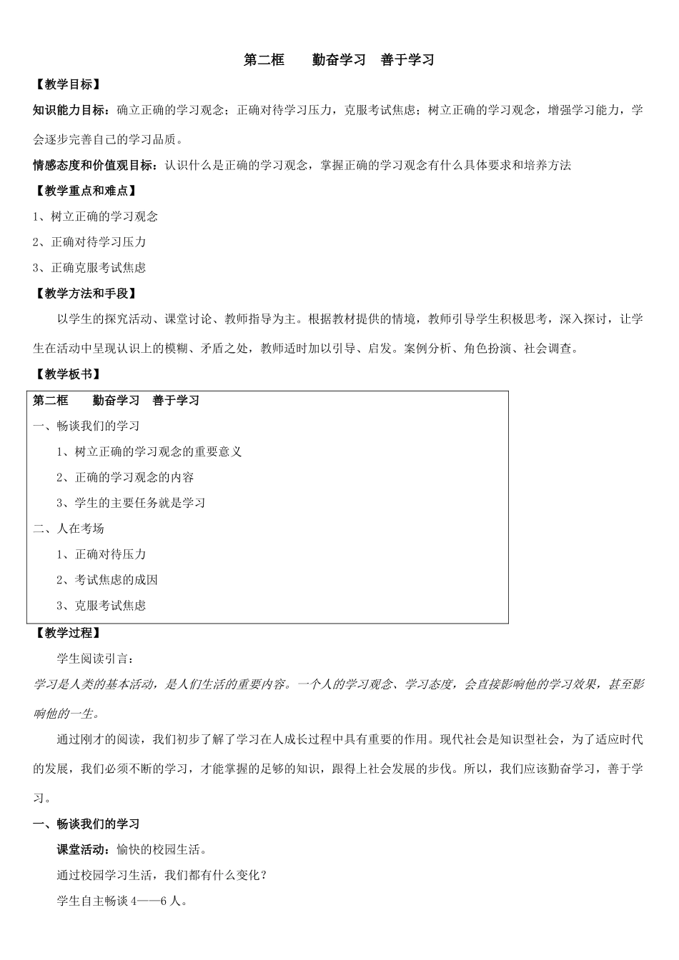 第二框    勤奋学习  善于学习_第1页