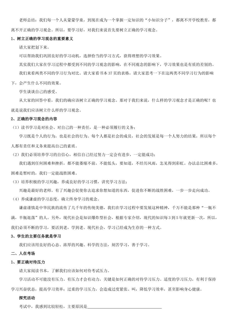 第二框    勤奋学习  善于学习_第2页