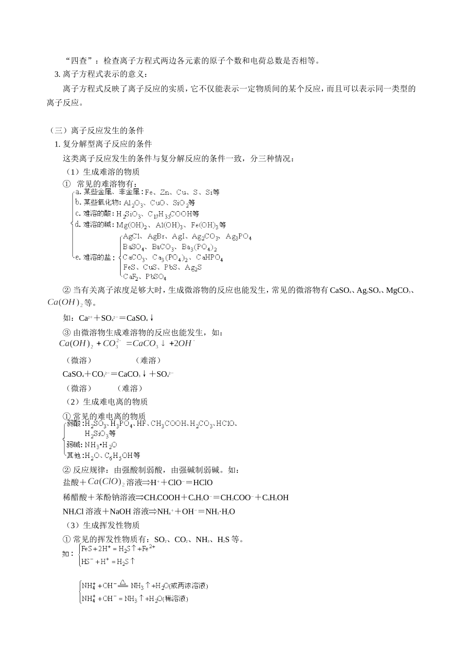 高三化学第一学期新课 离子反应的本质 人教版_第2页