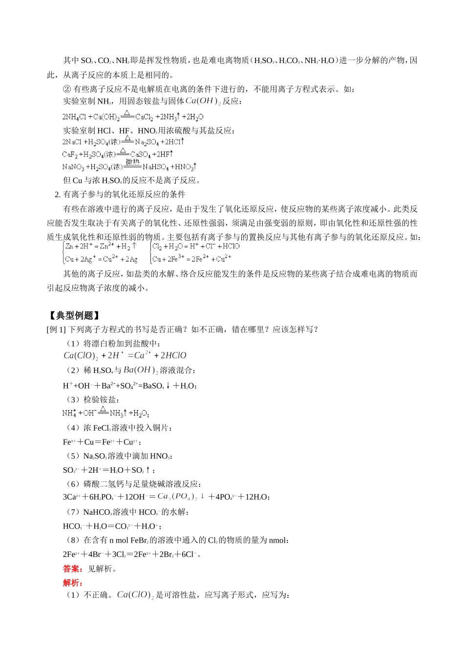 高三化学第一学期新课 离子反应的本质 人教版_第3页