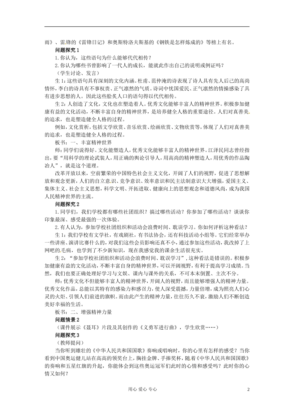 湖南省宁乡县实验中学高二政治《2.2 文化塑造人生》教案_第2页