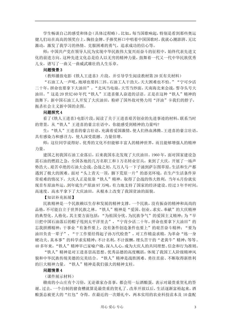 湖南省宁乡县实验中学高二政治《2.2 文化塑造人生》教案_第3页