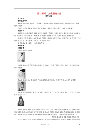 湖南省宁乡县实验中学高二政治《2.2 文化塑造人生》教案