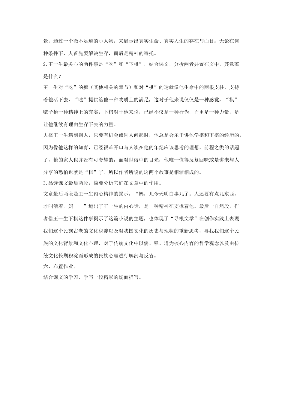 八年级语文下册 七棋王教案设计 长春版-长春版初中八年级下册语文教案_第2页