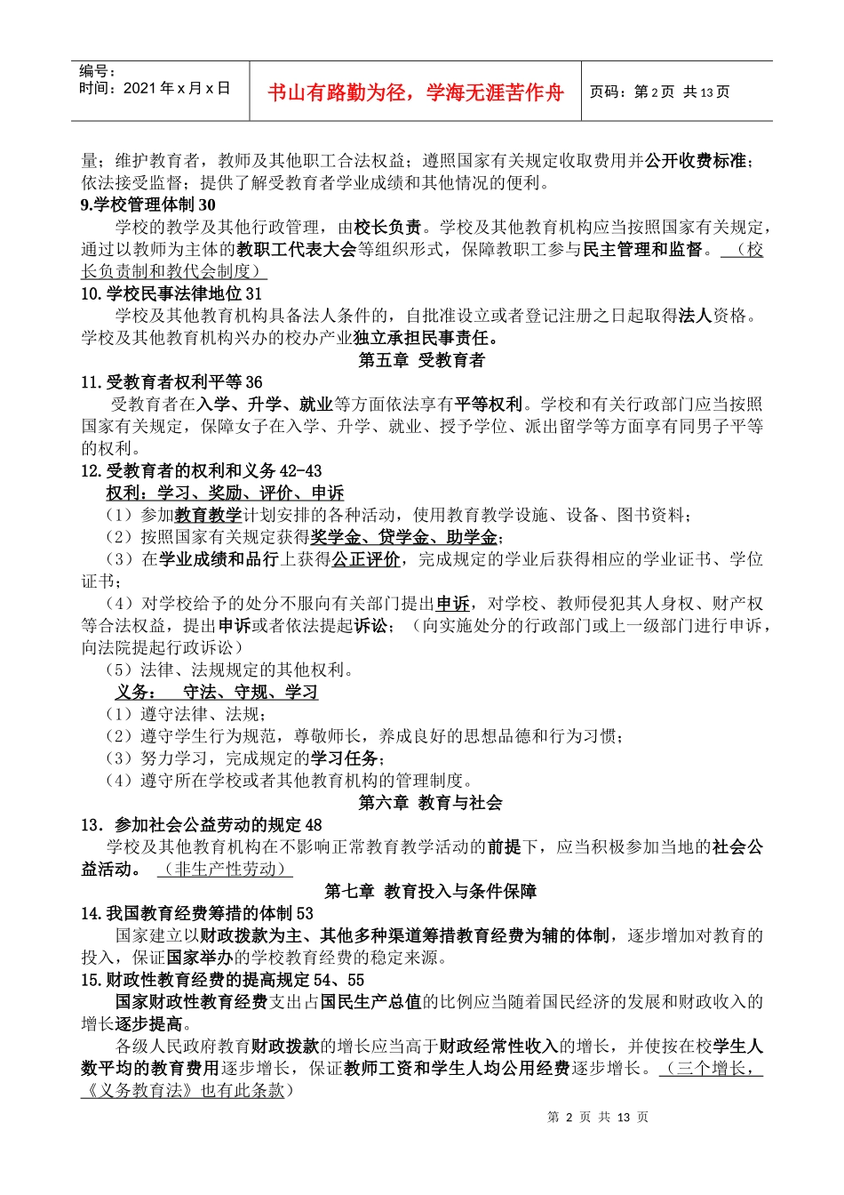 法律法规考前辅导资料_第2页