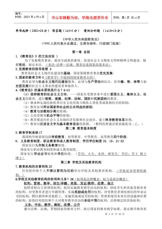 法律法规考前辅导资料
