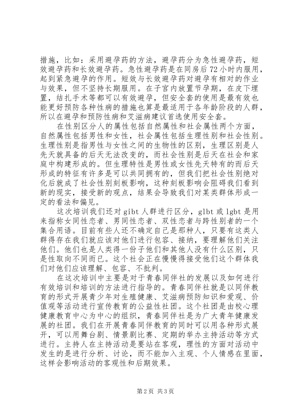 “青春健康”培训心得_第2页