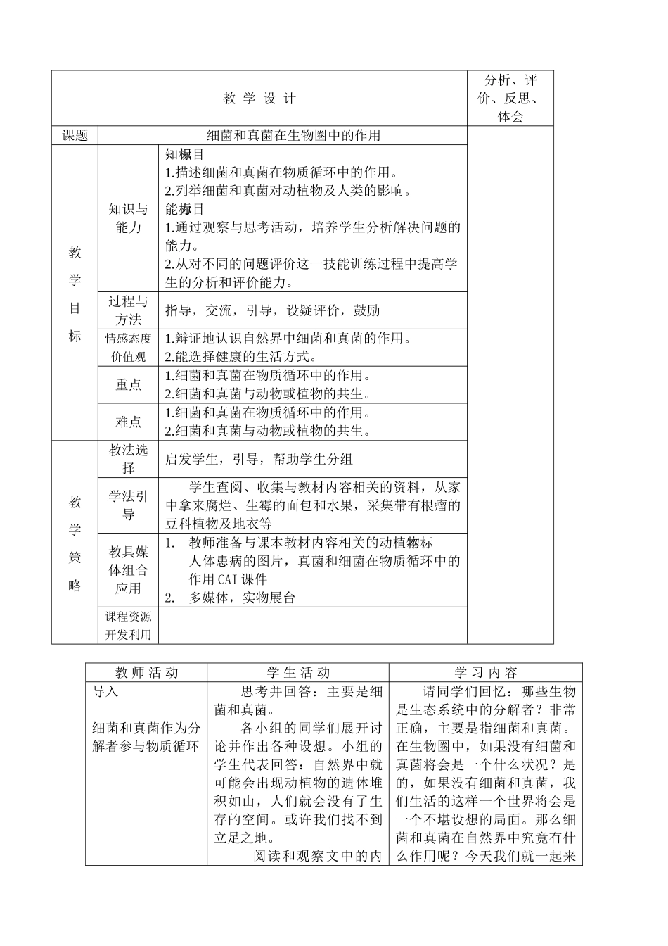 新人教版八年级生物细菌和真菌在生物圈中的作用_第1页