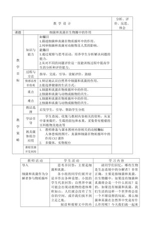 新人教版八年级生物细菌和真菌在生物圈中的作用