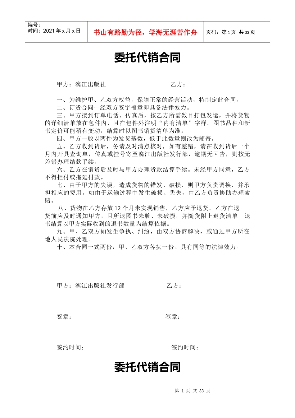 委托代销合同_第1页