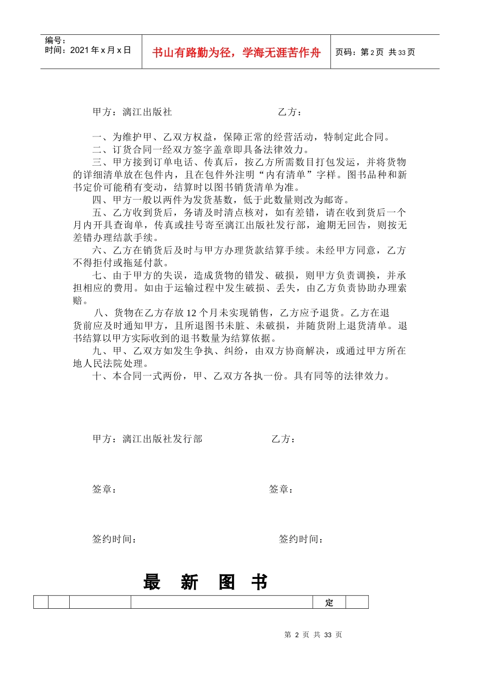 委托代销合同_第2页