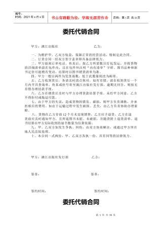委托代销合同