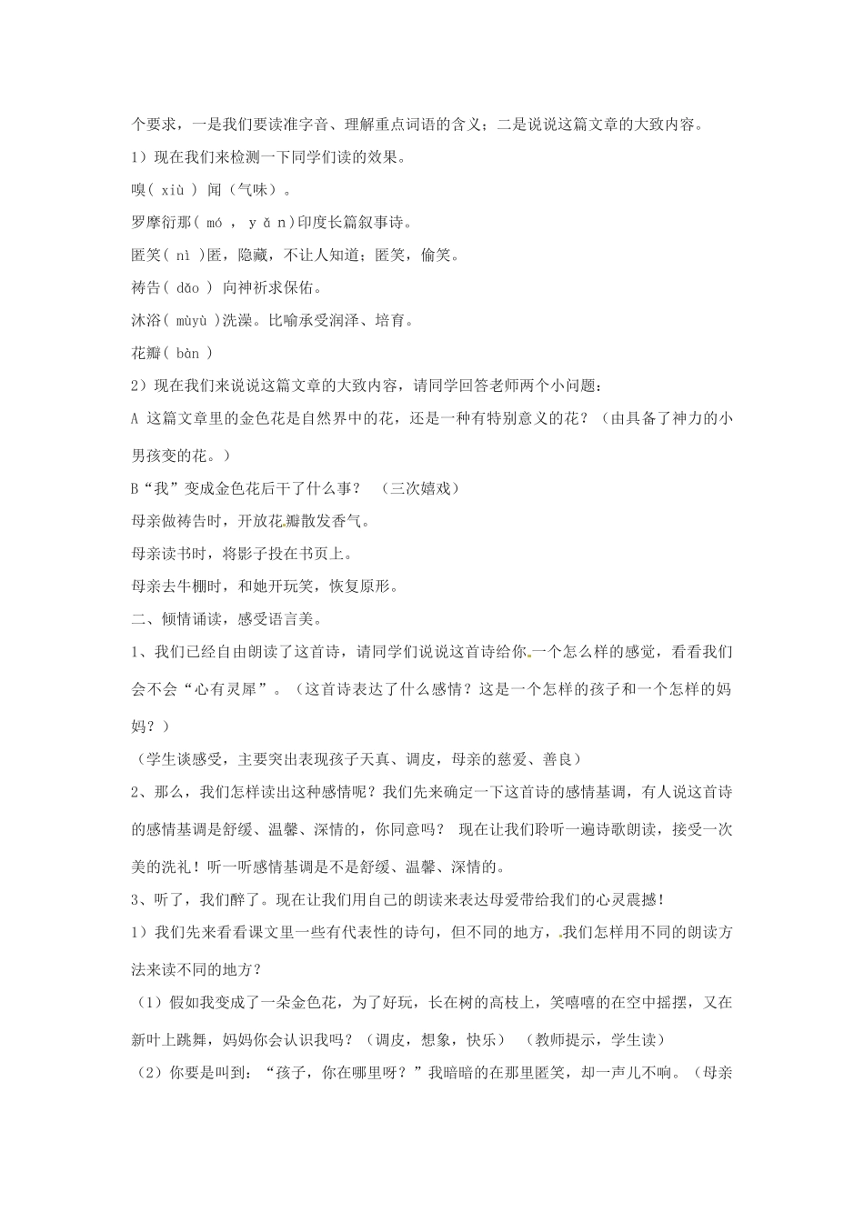 安徽省芜湖市第三十三中学七年级语文《荷叶母亲》教案 人教新课标版_第2页
