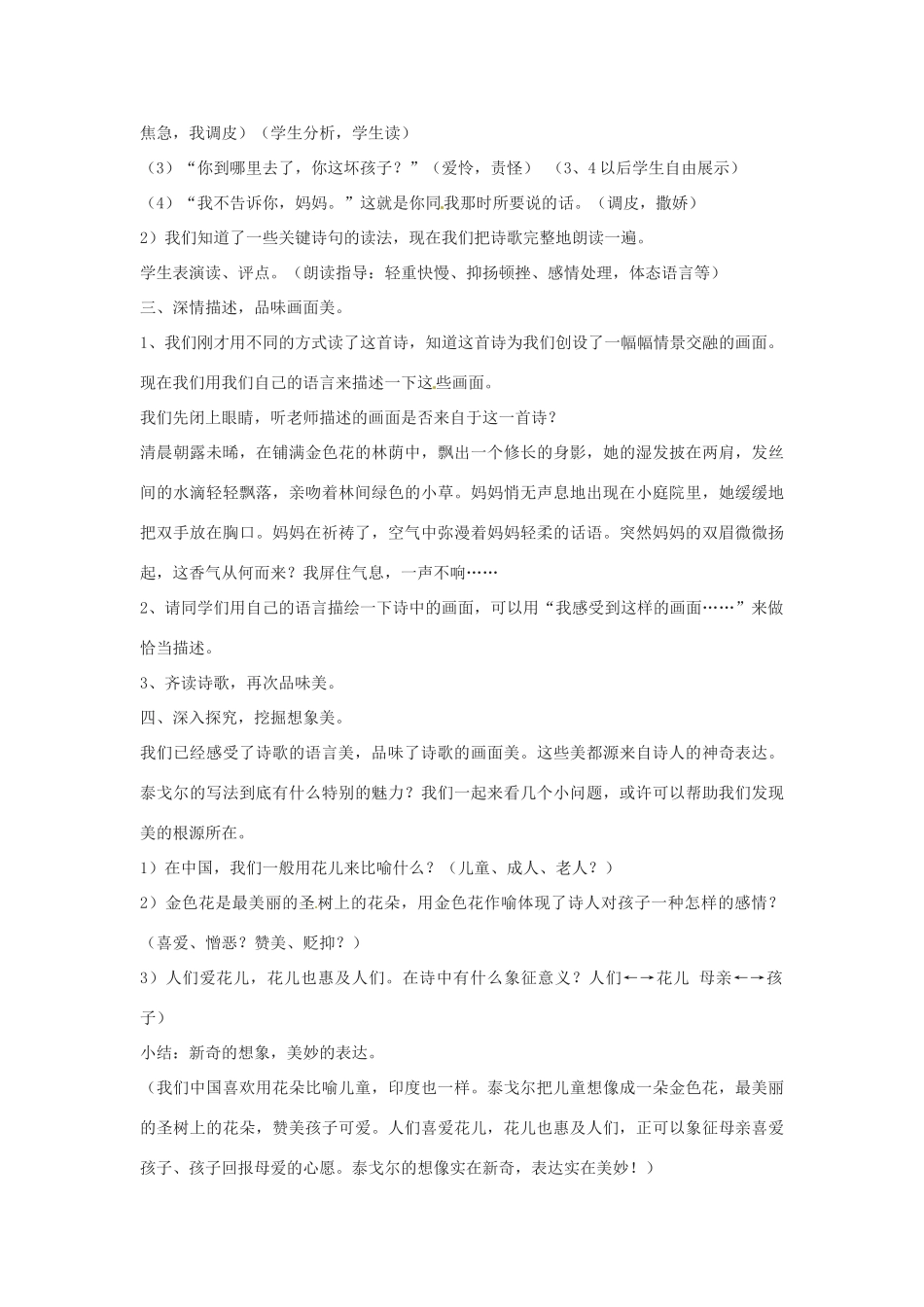 安徽省芜湖市第三十三中学七年级语文《荷叶母亲》教案 人教新课标版_第3页