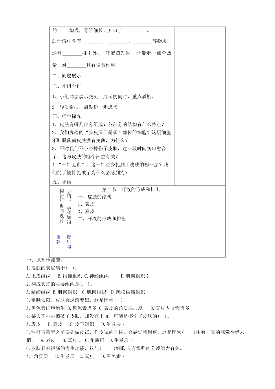 山东省淄博市临淄区第八中学七年级生物下册 第五章《人体内废物的排出》汗液的形成和排出教案 新人教版_第2页