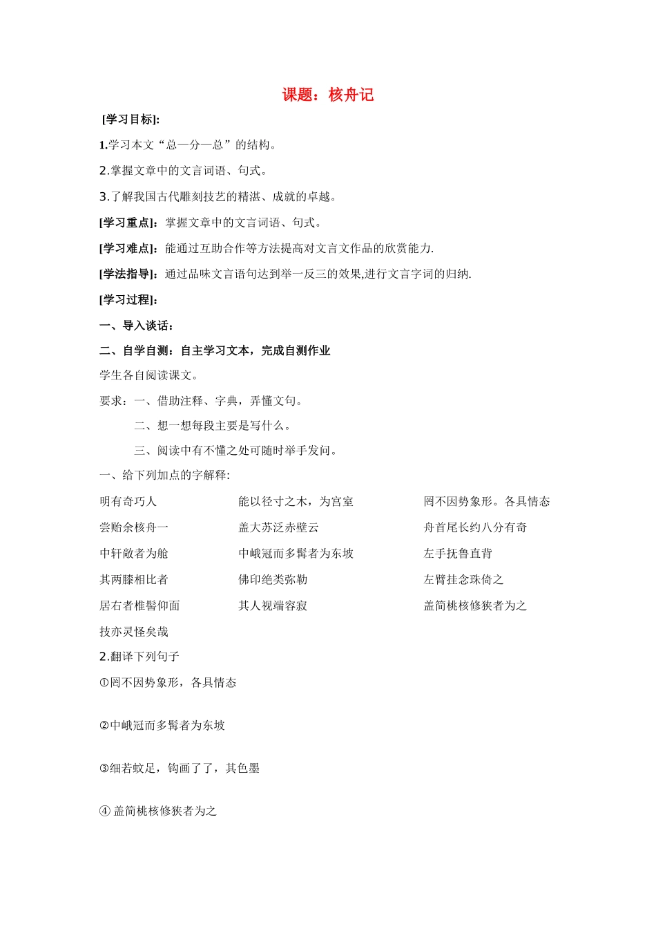 八年级语文下册核舟记教案苏教版_第1页
