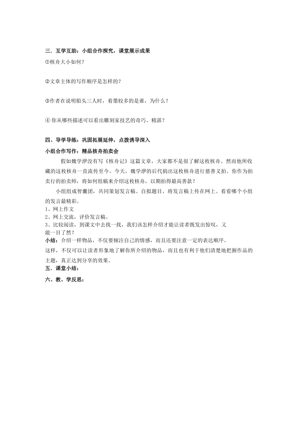 八年级语文下册核舟记教案苏教版_第2页