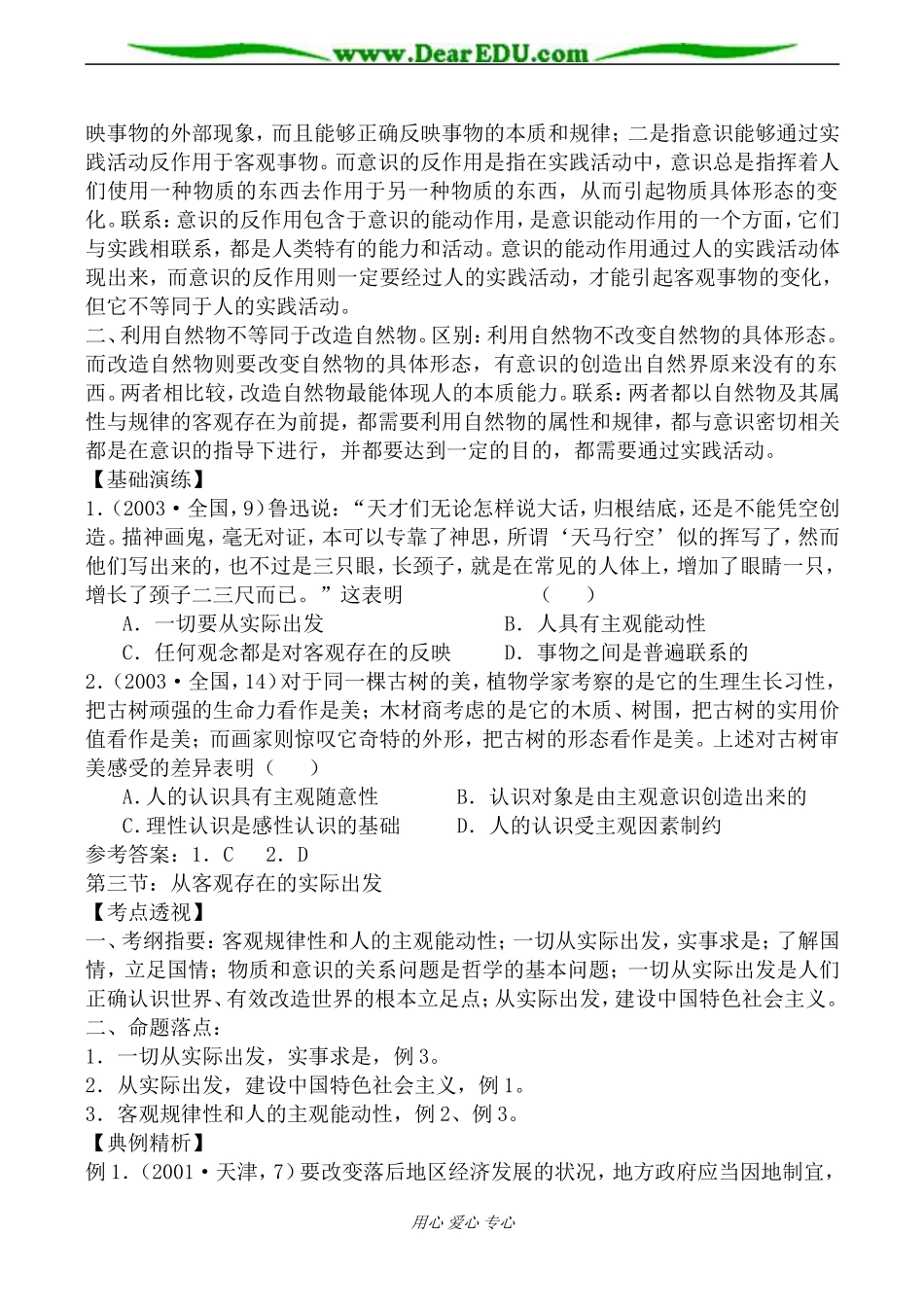 人教版高二政治上册人的意识是客观存在的反映教案_第2页