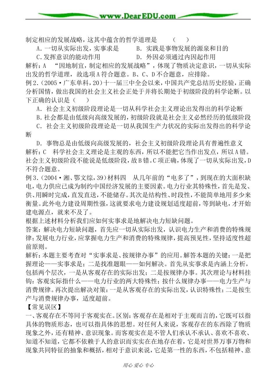 人教版高二政治上册人的意识是客观存在的反映教案_第3页