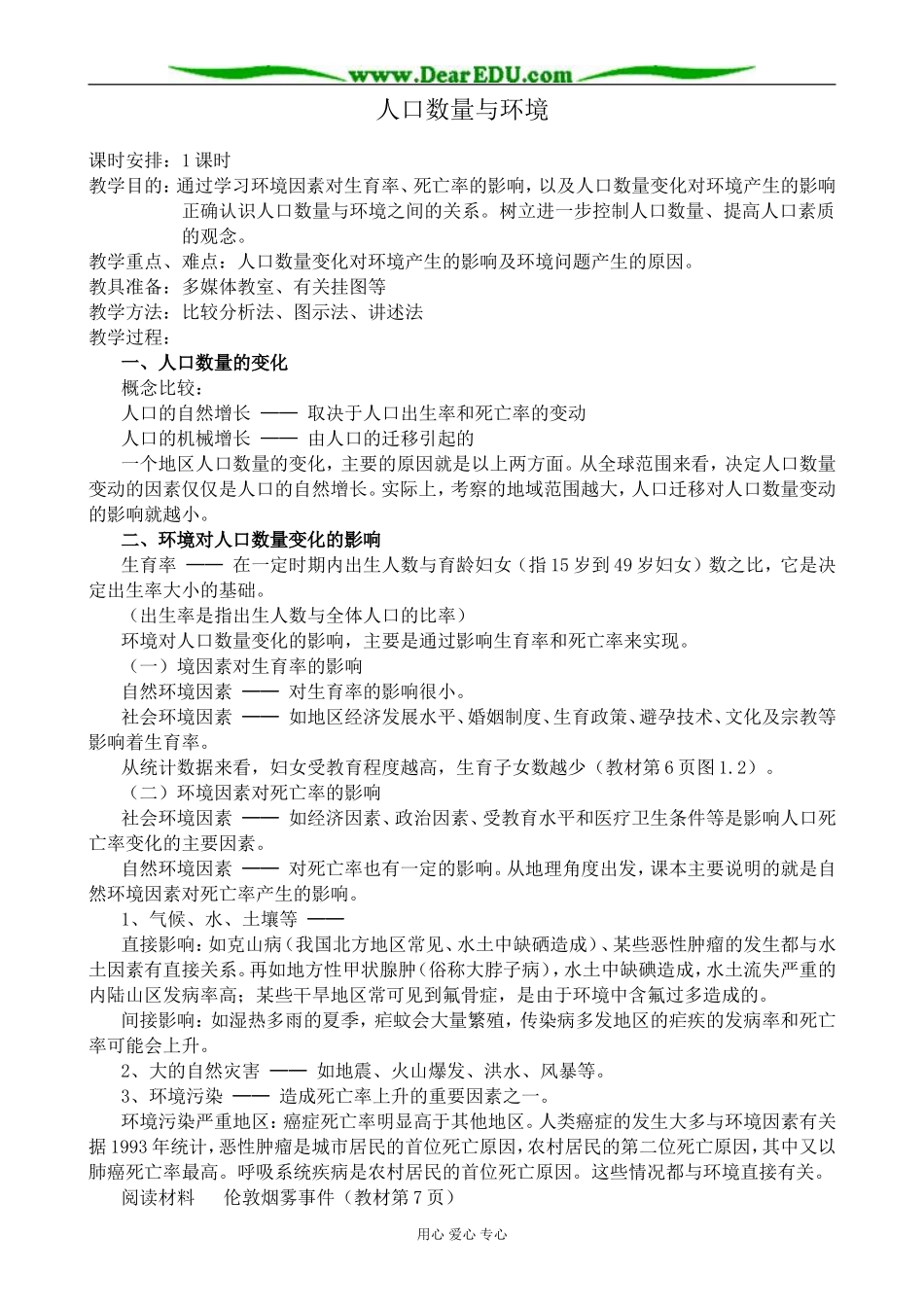 人教版高中地理选修1人口数量与环境2_第1页