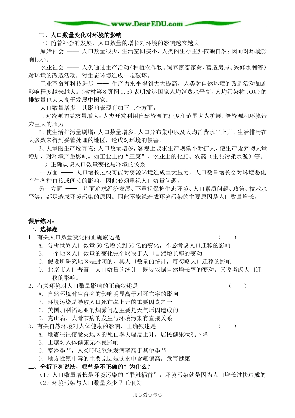 人教版高中地理选修1人口数量与环境2_第2页