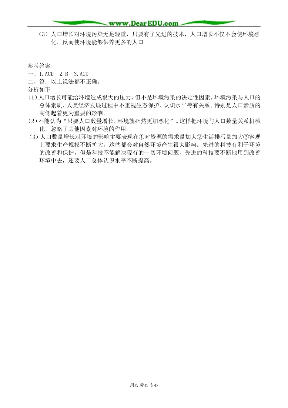 人教版高中地理选修1人口数量与环境2_第3页