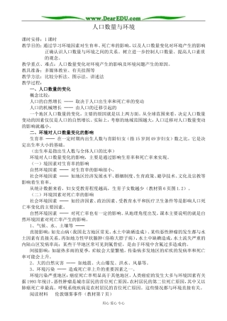 人教版高中地理选修1人口数量与环境2
