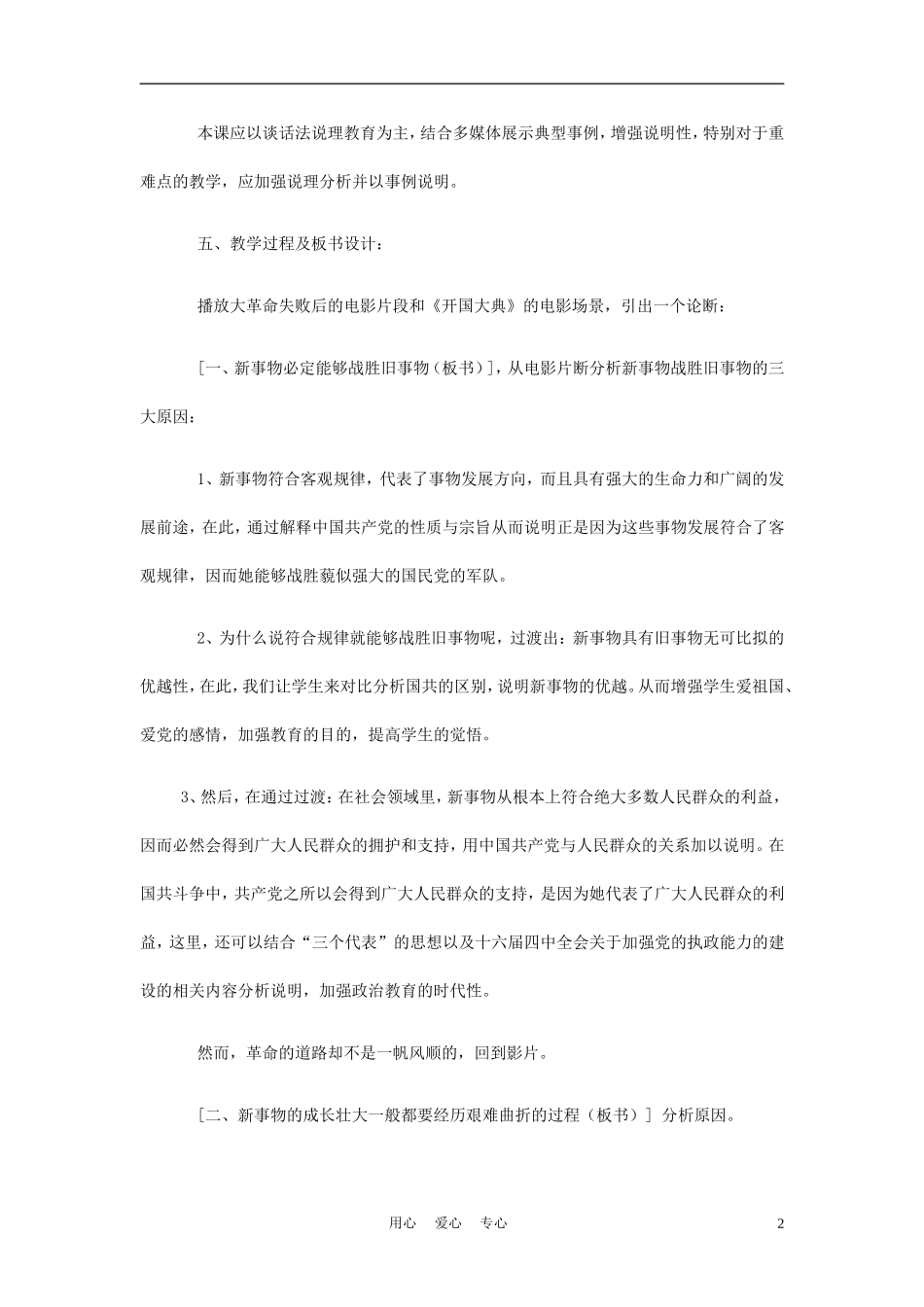 高中政治《事物发展是前进性与曲折性统一 》说课稿 新人教版必修2_第2页