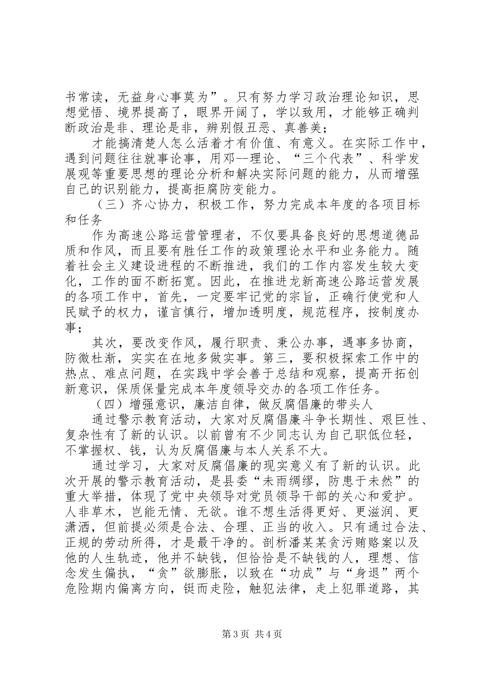 交通局干部警示教育心得体会_第3页