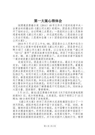 第一大案心得体会