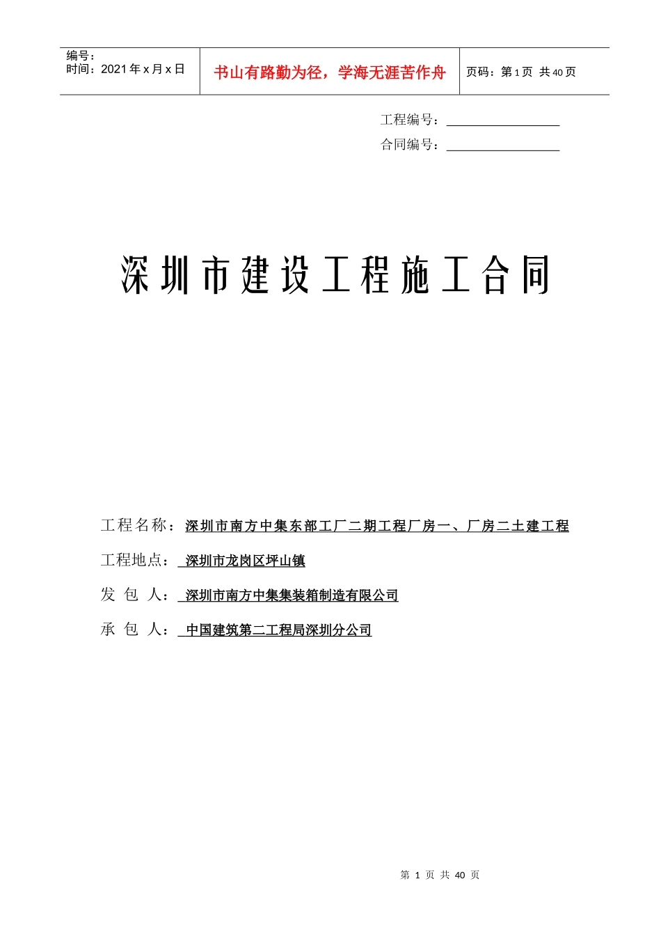 深圳市建设工程施工合同_第1页
