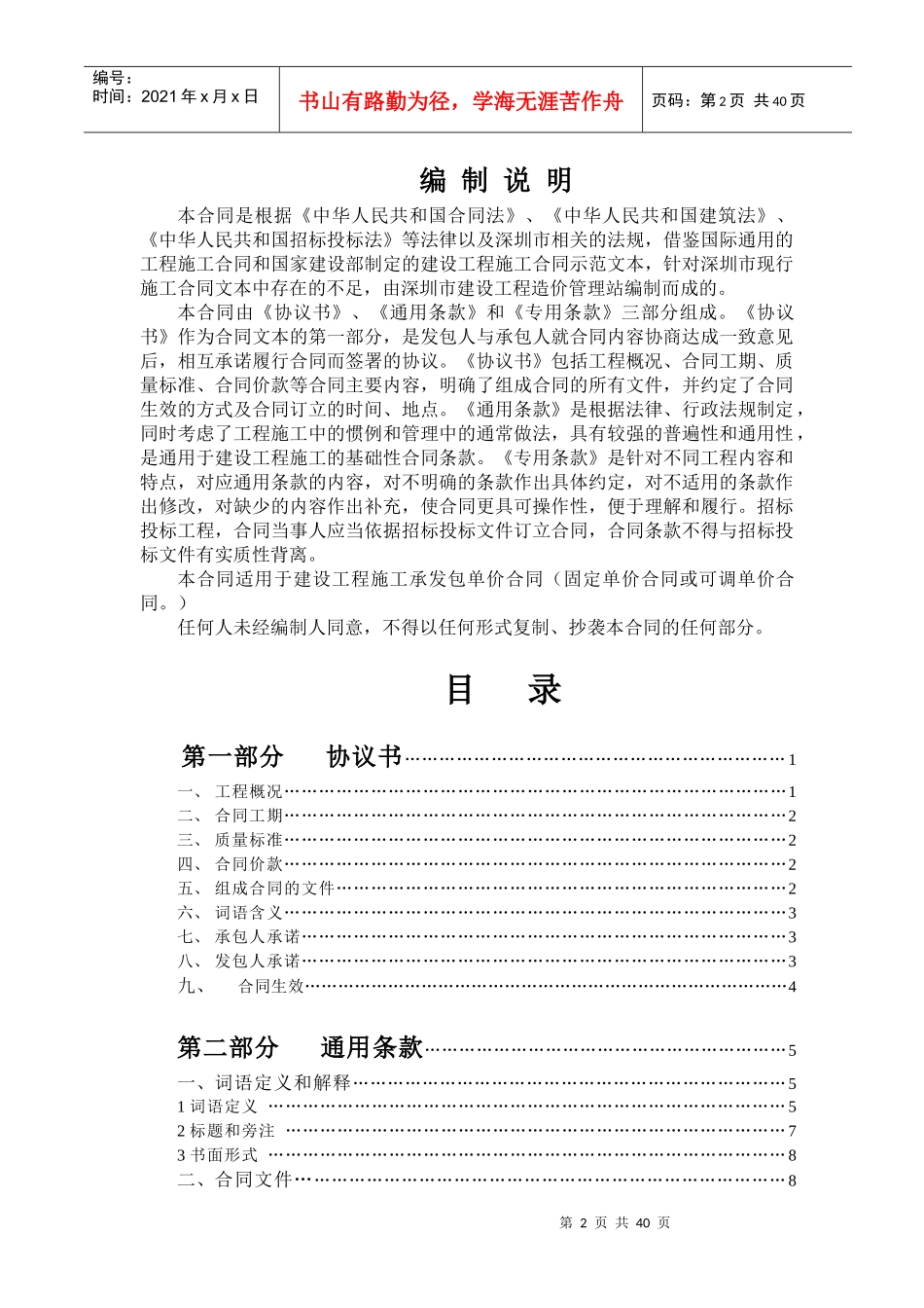 深圳市建设工程施工合同_第2页