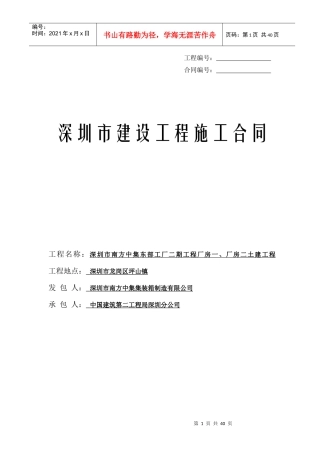 深圳市建设工程施工合同