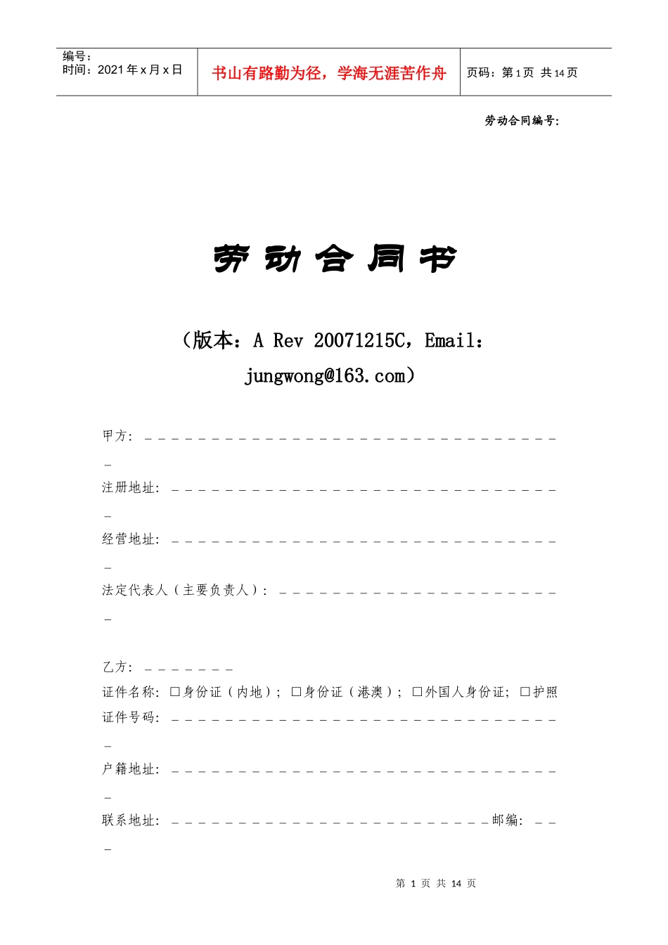 劳动合同书-精简版_第1页