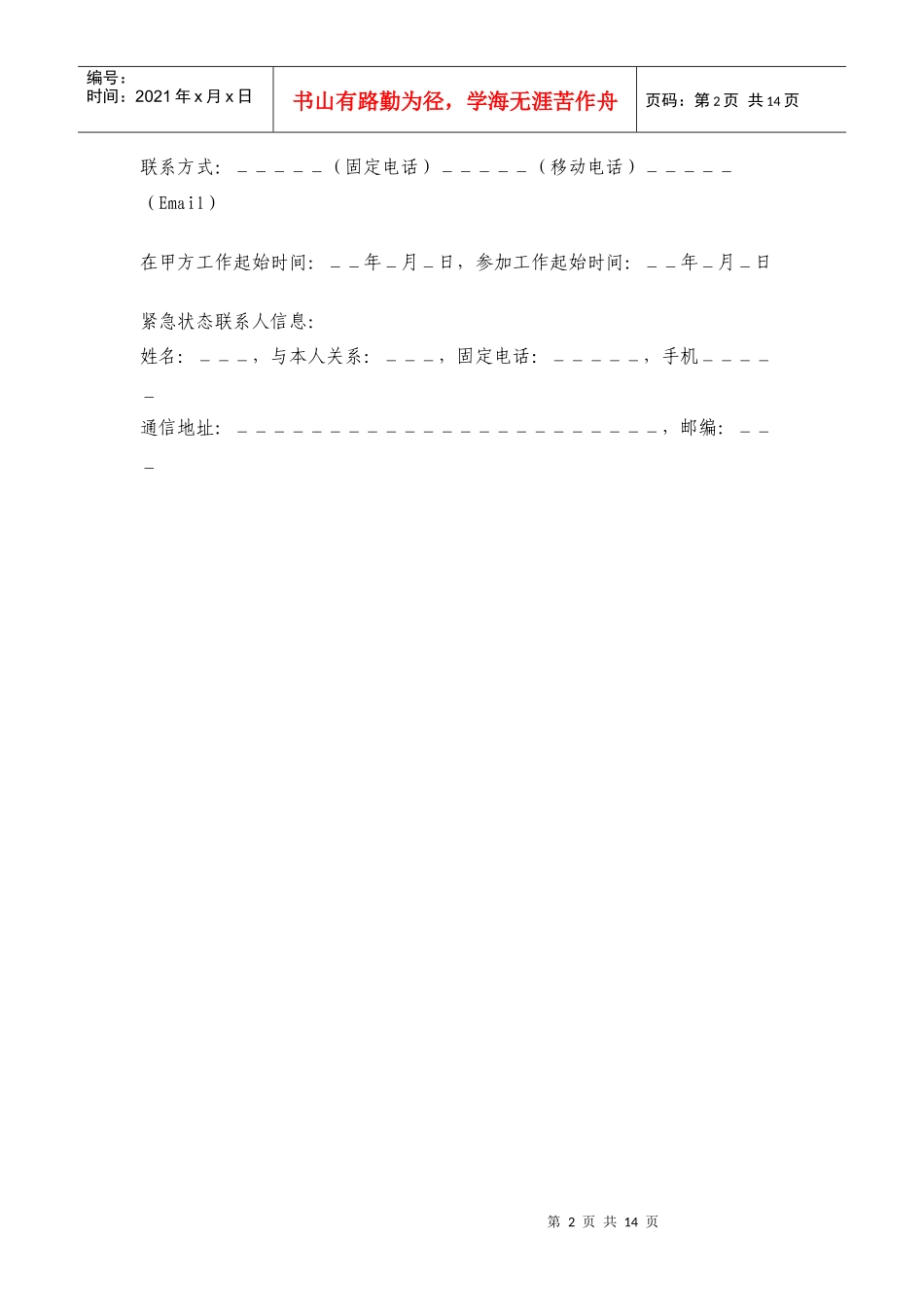 劳动合同书-精简版_第2页