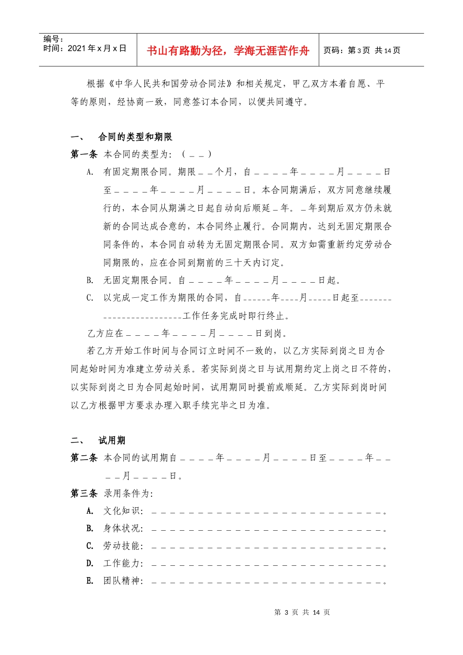 劳动合同书-精简版_第3页